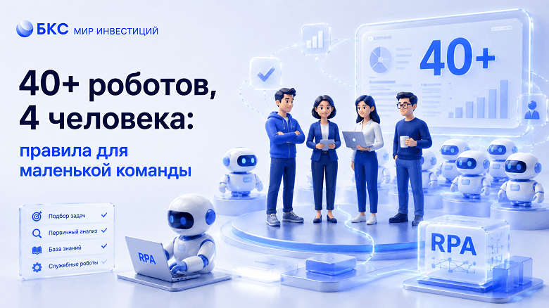 40+ роботов, 4 человека: правила для маленькой команды