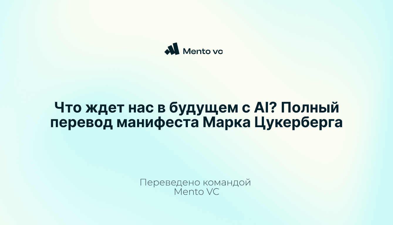[Перевод] Что ждет нас в будущем с AI? Полный перевод манифеста Марка Цукерберга