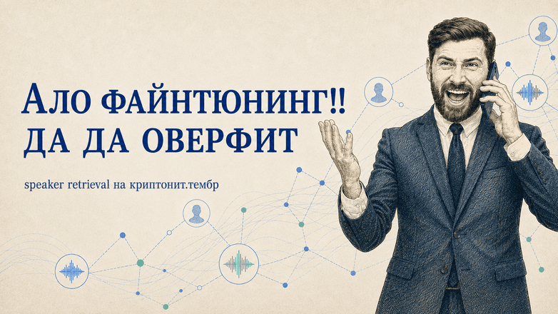 Найти человека по голосу среди 134 тысяч записей