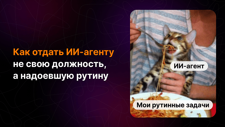 Почему вас заменит ИИ‑агент (и как этого избежать)