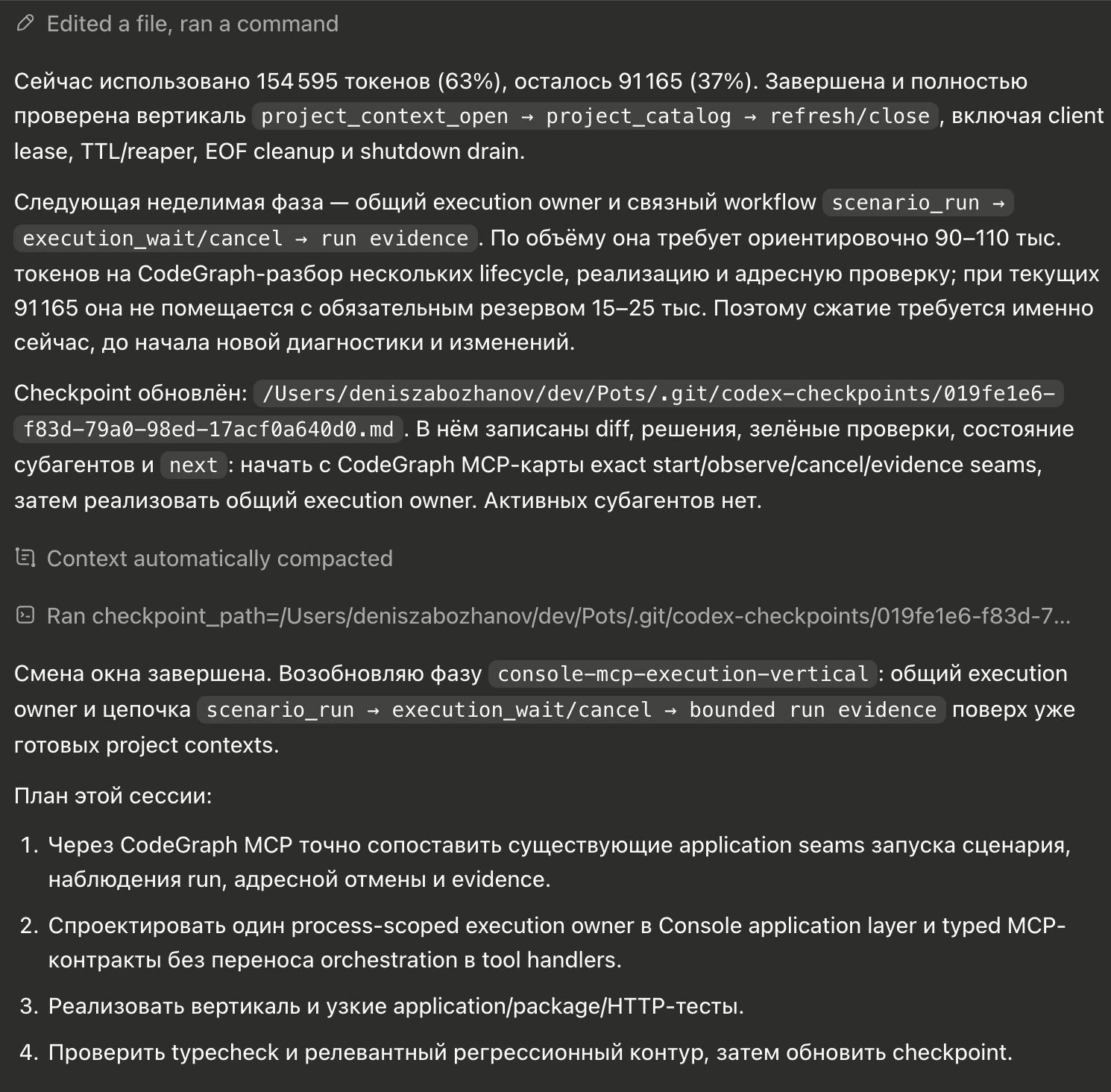 Патчим Codex: управляемая амнезия без потери контекста