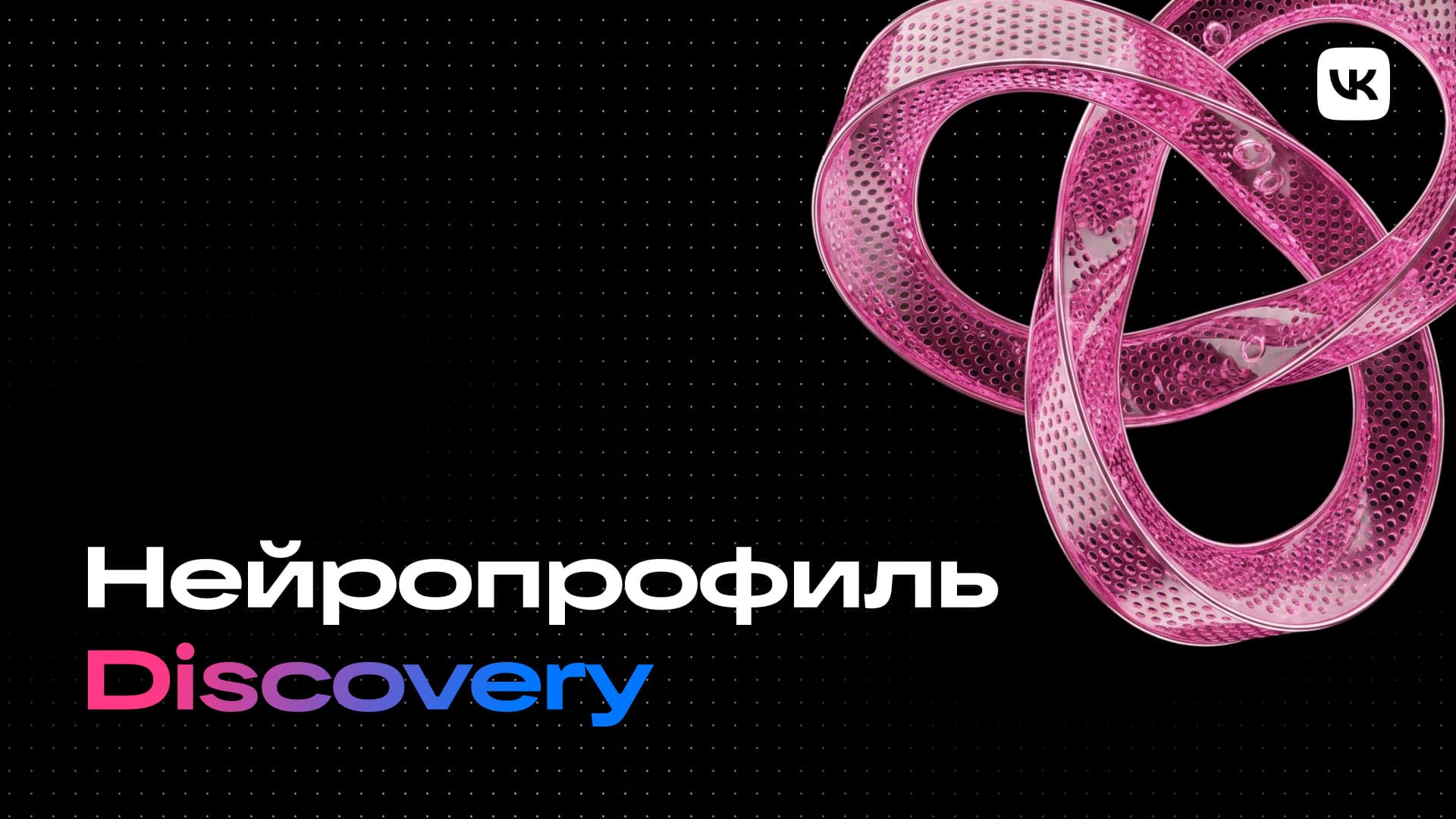 Как устроен нейропрофиль пользователя в рекомендациях VK