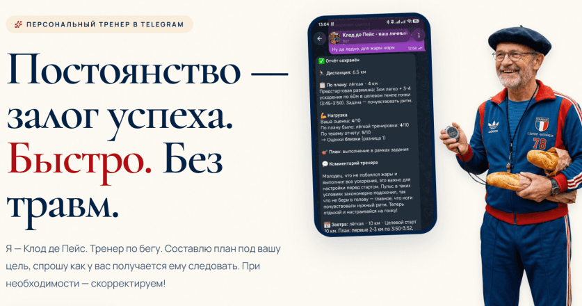 Код решает, LLM помогает: как я строил AI-тренера для бегунов